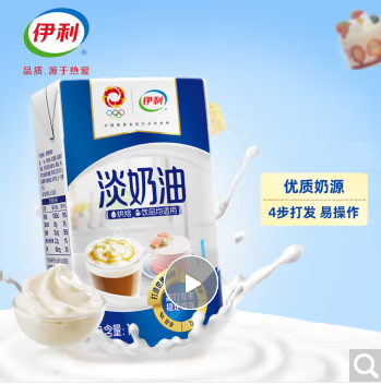 伊利 国产淡奶油