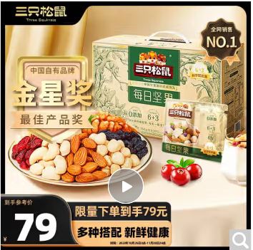 三只松鼠每日坚果