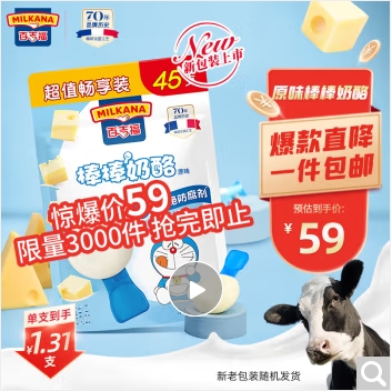 百吉福（MILKANA） 棒棒奶酪儿童奶酪棒超值量贩装 原味900g/45支